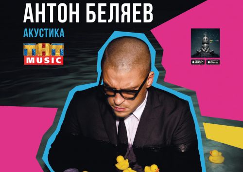 В Ярославле состоится концерт Антона Беляева и Therr Maitz