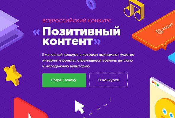 Конкурсе позитивный контент Конкурсе позитивный контент