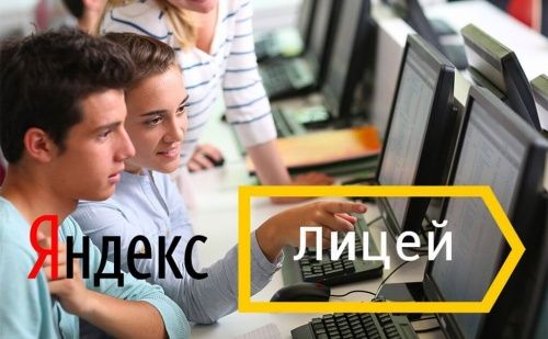 Яндекс.Лицей открыл набор на бесплатные курсы по программированию для ярославских школьников