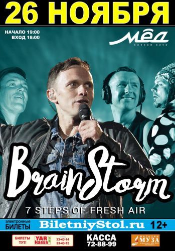 BrainStorm впервые выступит в Ярославле на сцене клуба «МЕД»