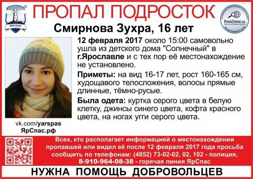 В Ярославле пропала 16-летняя девочка 
