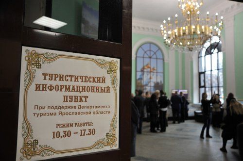 В Ярославле открылся первый туристско-информационный пункт