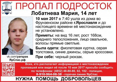 В Ярославле пропала 14-летняя девочка