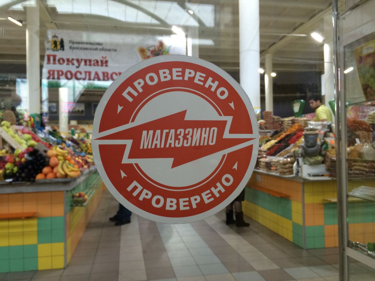 Магазин Улыбка Томск Центральный Рынок
