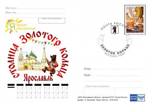 Ярославские филателисты посвятили почтовые открытки Главной Масленице страны 