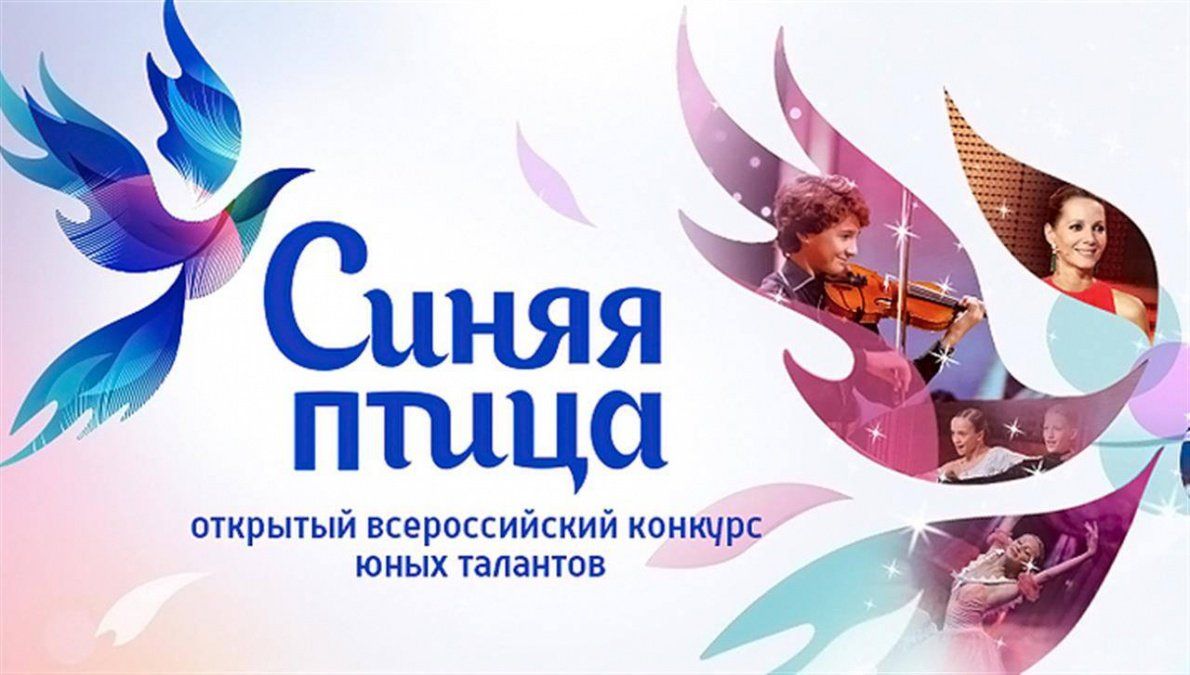 Конкурс синяя птица омск официальный сайт Конкурс синяя птица омск официальный сайт