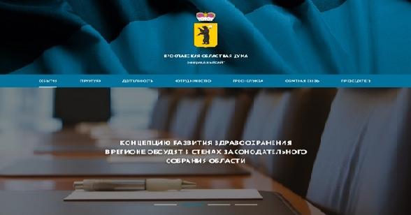 Яроблдума собралась обновить сайт за 942 тысячи рублей