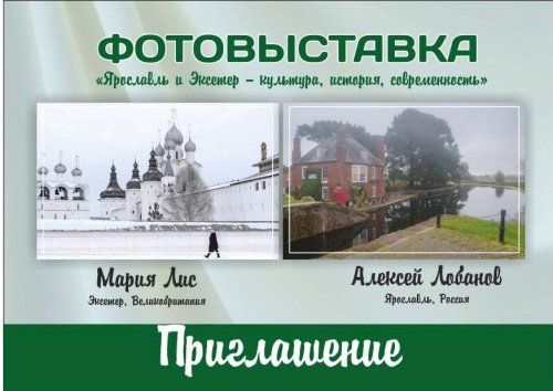 В Великобритании откроется выставка ярославского фотохудожника