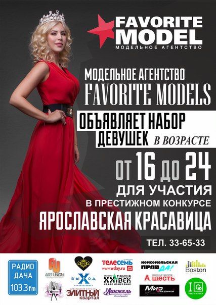 В Ярославле пройдет конкурс «Ярославская красавица 2016»