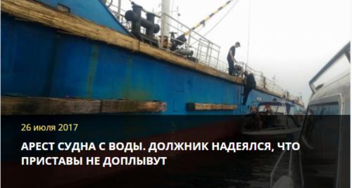 В Ярославле судебные приставы арестовали судно должника 