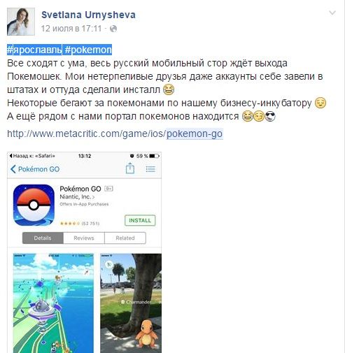 Pokemon Go выйдет в Российской Федерации к концу недели