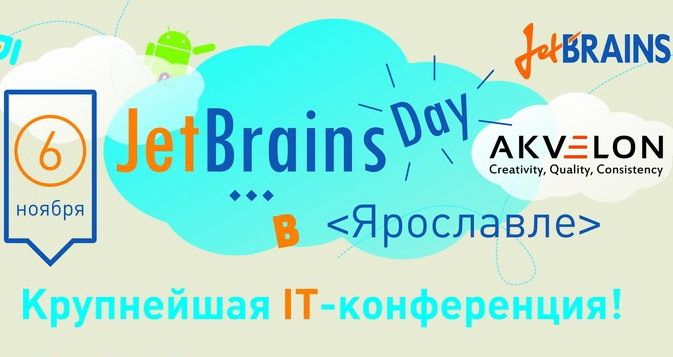 В Ярославле состоится крупнейшее IT-событие - "День JetBrains".