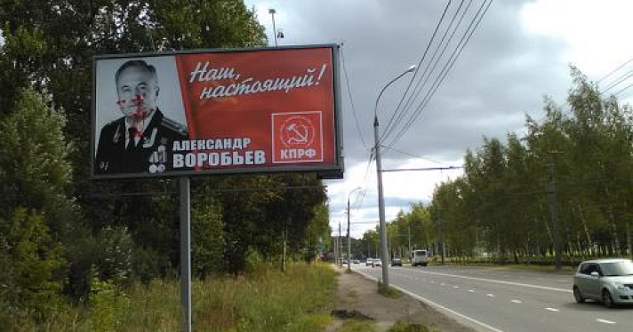 Вандалы закидали краской плакаты ярославских коммунистов