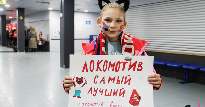 «Идея рождается со слов: „У нас есть билеты!“»: юная болельщица ярославского «Локомотива» рассказала, что её «затянуло» в хоккей