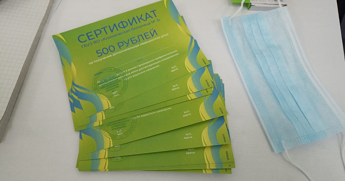 В Ярославской области сертификаты на платные медицинские услуги получили около пяти тысяч прошедших диспансеризацию