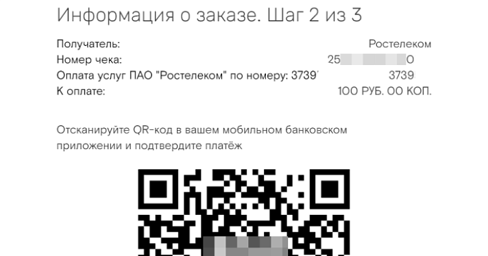 ВТБ и «Ростелеком» запустили оплату услуг связи с использованием Системы быстрых платежей_168480