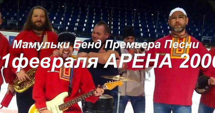 «Мамульки BEND» сочинили новый хит про «Локомотив» 