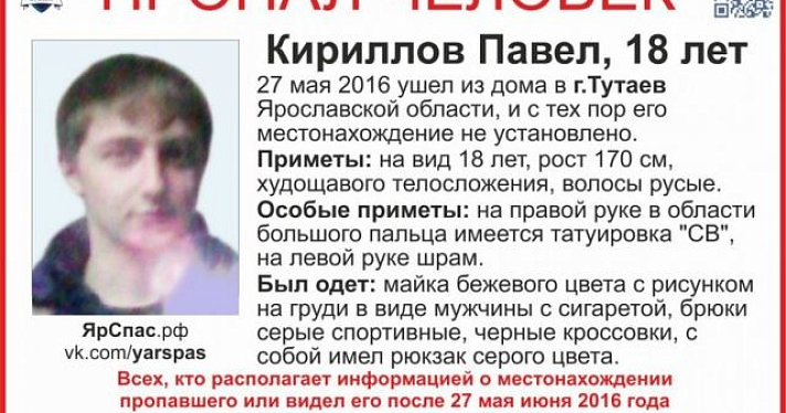  В Ярославской области пропал 18-летний молодой человек 