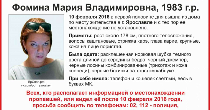 В Ярославле пропала 32-летняя молодая женщина