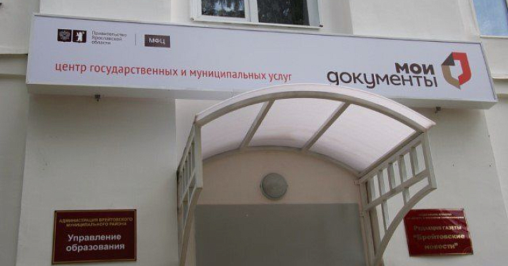 Центры «Мои документы» откроют в Дзержинском и Фрунзенском районах Ярославля