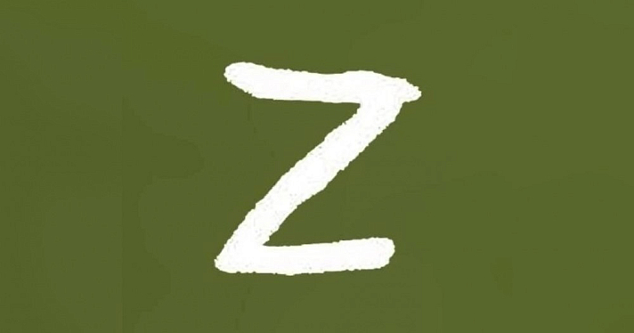 Инициативная группа запустила проект по сбору патриотического пользовательского контента «Zа нами правда!»