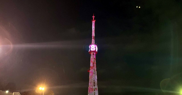 Праздничная подсветка ярославской телебашни поздравит жительниц города