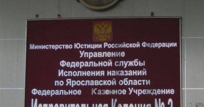 Адвокат Фонда «Общественный вердикт» Ирина Бирюкова заявила об избиении заключенного рыбинской ИК-2