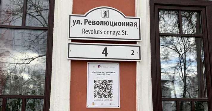 В Ярославле обновили таблички «Мобильного гида»