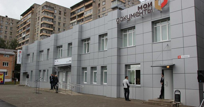 Самый крупный многофункциональный центр региона заработал в Ярославле