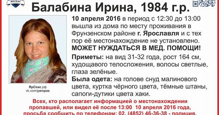 В Ярославле ищут пропавшую молодую женщину 