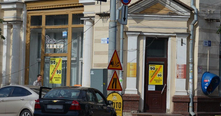 На месте «Дома книги» в Ярославле откроется магазин «Читай-город»