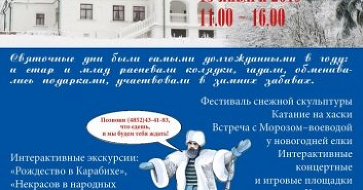Ярославцев покатают на хаски: в музее-заповеднике «Карабиха» готовят зимний open air