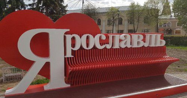 В Ярославле установили новый арт-объект