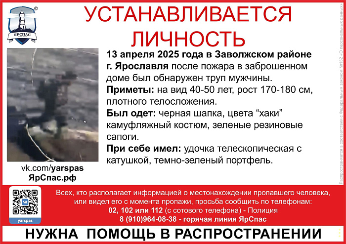 С собой была удочка: устанавливают личность погибшего при пожаре в Ярославле мужчины