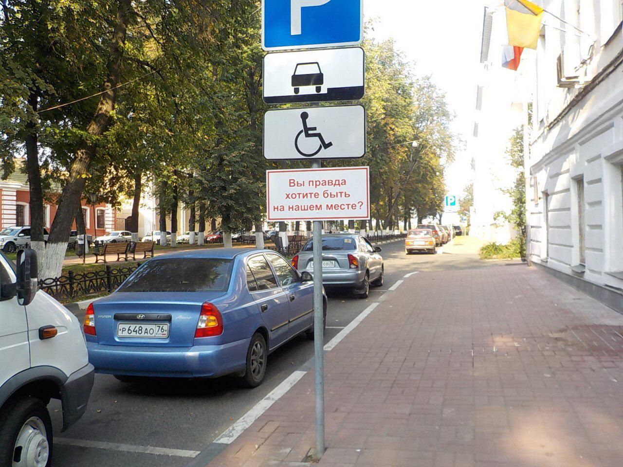 Инвалиду можно парковаться на платной парковке