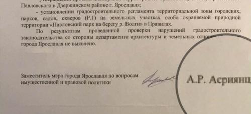 Прокурор Ярославля проверит, какую должность в мэрии города занимает Александр Асриянц