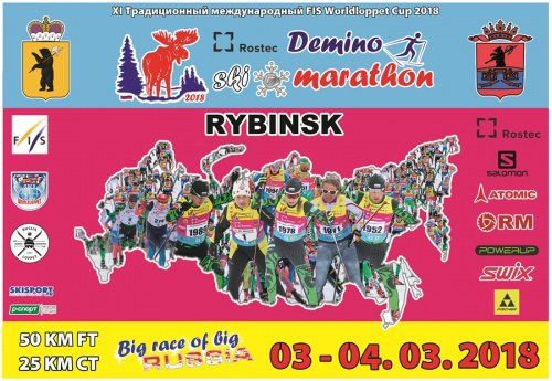 В 2018 году впервые Деминский марафон под Рыбинском будут транслировать в режиме онлайн