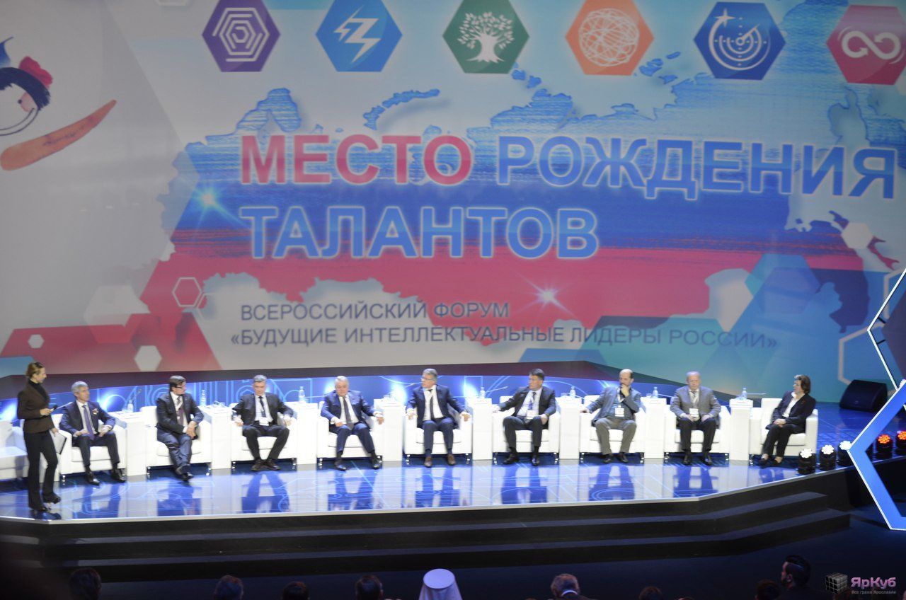 В Ярославле стартовал Всероссийским форум «Будущие интеллектуальные лидеры России».