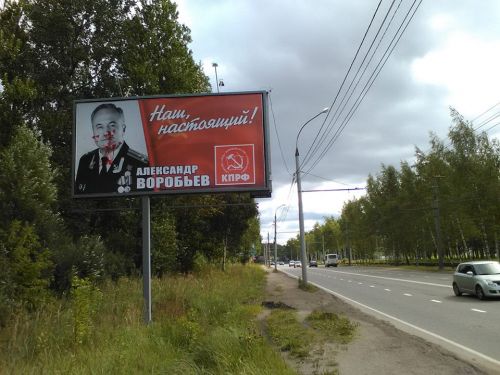 Вандалы закидали краской плакаты ярославских коммунистов