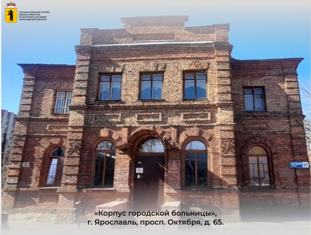 Старую больницу в Ярославле признали памятником архитектуры