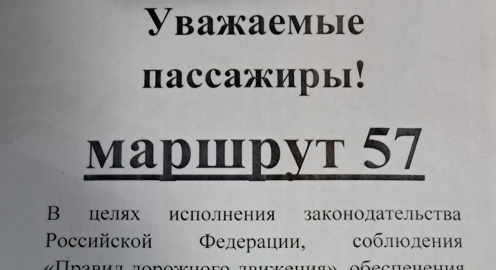 В Ярославле у 57-го автобуса уберут одну остановку