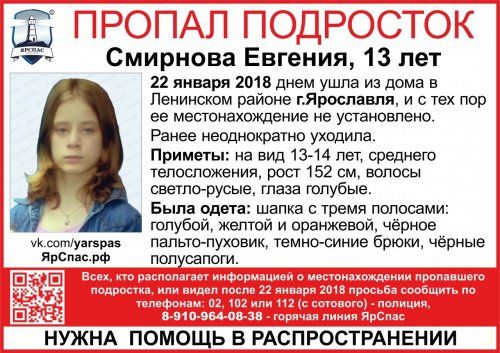 Полиция нашла пропавшую 13-летнюю девочку в Ярославле 