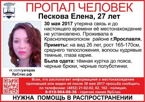 В Ярославле пропала 27-летняя девушка 