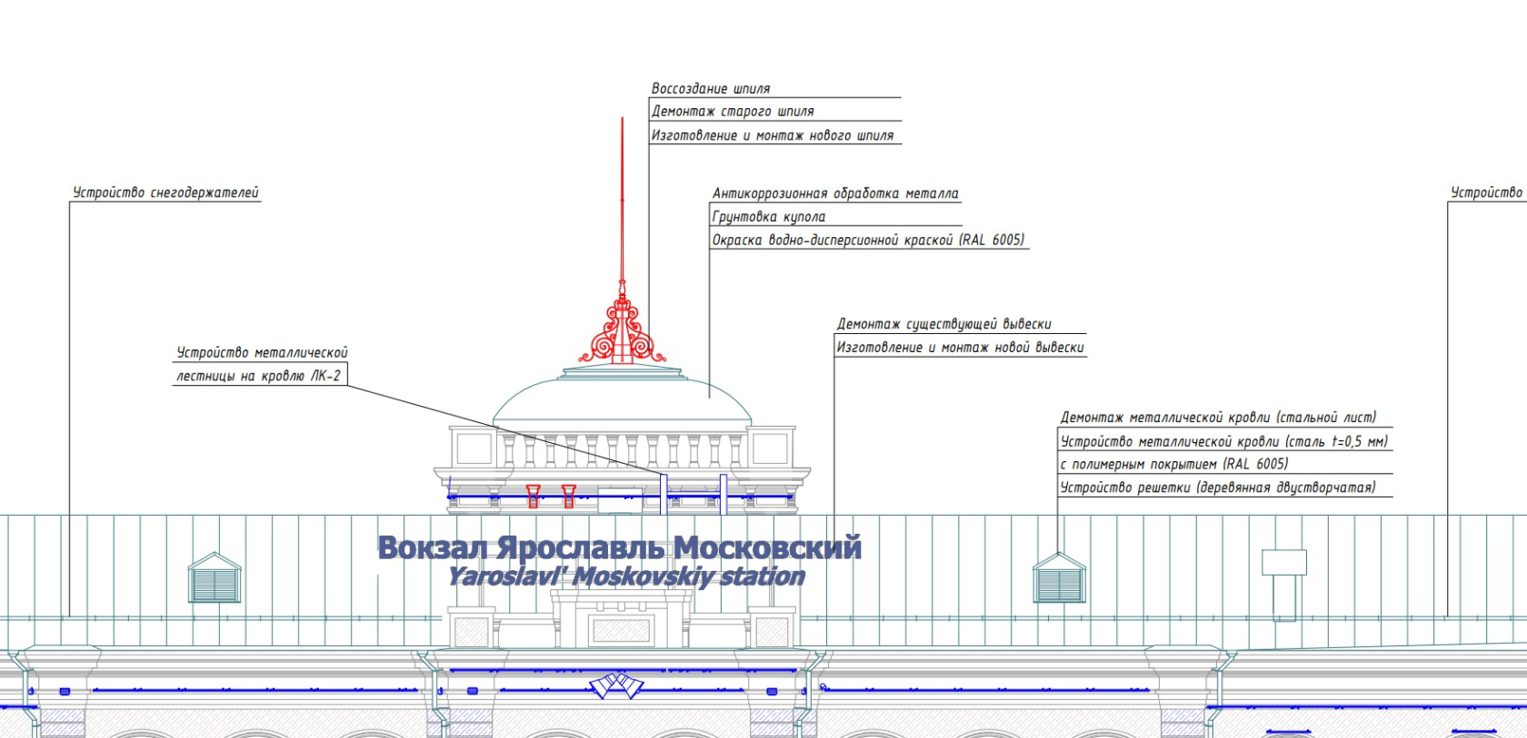 Замена шпиля и перекраска: опубликован проект реставрации Московского  вокзала в Ярославле – ЯРСМИ