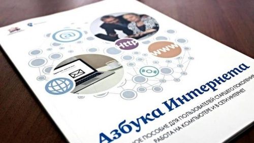 «Ростелеком» и ПФР дополнили «Азбуку интернета» новым обучающим модулем «Основы работы на планшетном компьютере»
