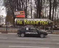 В центре Ярославля заметили «Сарматмобиль»