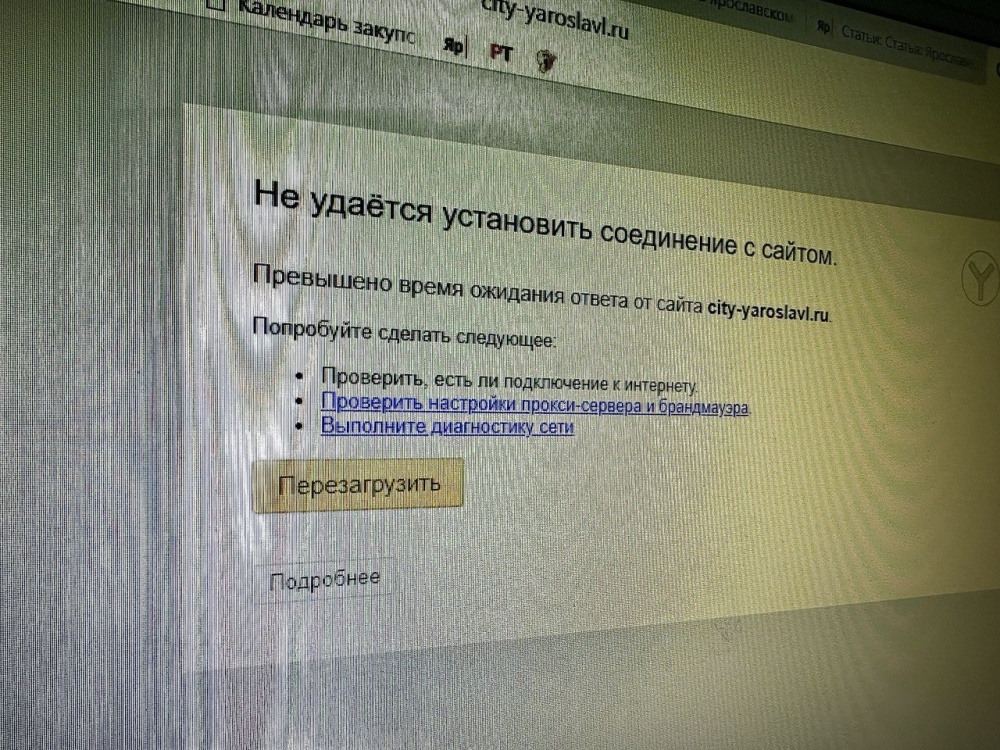 Хакеры атаковали сайт мэрии Ярославля