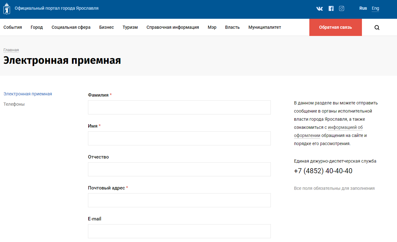События ру. Официальный портал города Ярославля. Портал обращений. Мэрия г Ярославля официальный сайт. Структура мэрии города Ярославля официальный сайт.