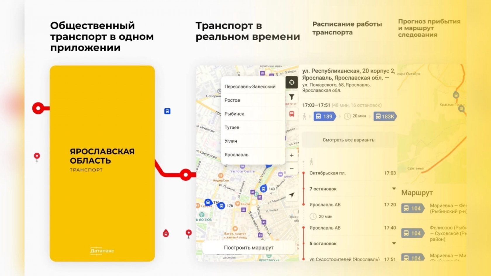 Карта ярославля транспорт онлайн в реальном