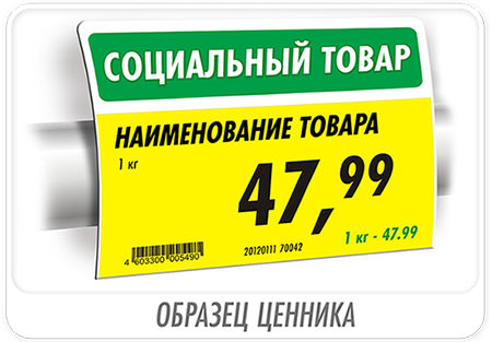 В Ярославле заморозили цены на продукты